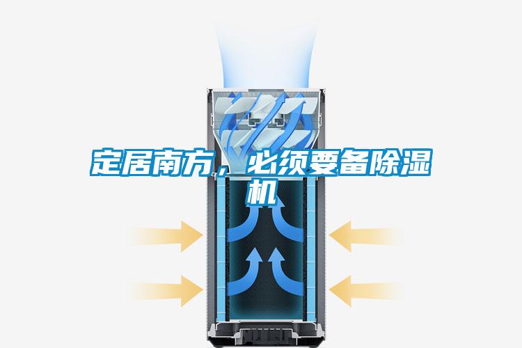 定居南方，必须要备精品一区二区三区水蜜桃