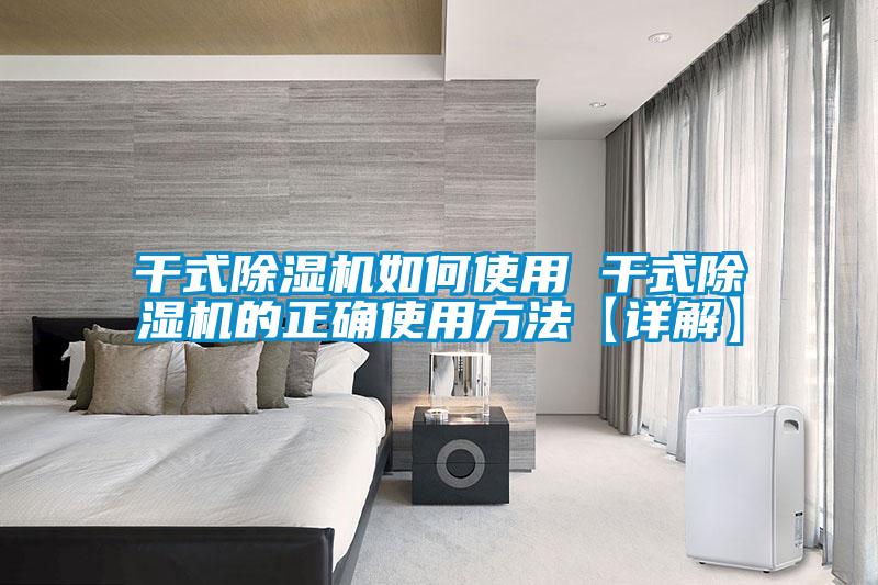 干式精品一区二区三区水蜜桃如何使用 干式精品一区二区三区水蜜桃的正确使用方法【详解】