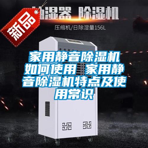 家用静音精品一区二区三区水蜜桃如何使用 家用静音精品一区二区三区水蜜桃特点及使用常识