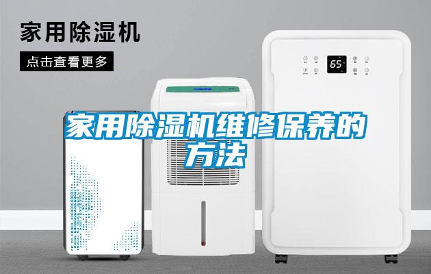 家用精品一区二区三区水蜜桃维修保养的方法