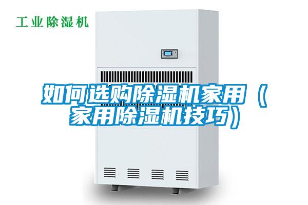 如何选购精品一区二区三区水蜜桃家用(家用精品一区二区三区水蜜桃技巧)