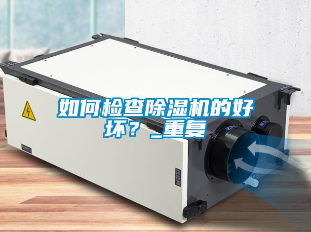 如何检查精品一区二区三区水蜜桃的好坏？_重复