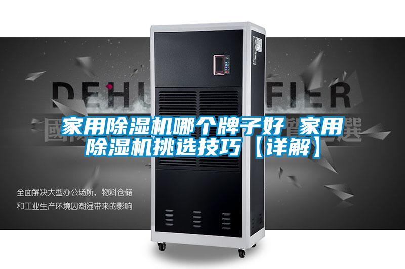 家用精品一区二区三区水蜜桃哪个牌子好 家用精品一区二区三区水蜜桃挑选技巧【详解】