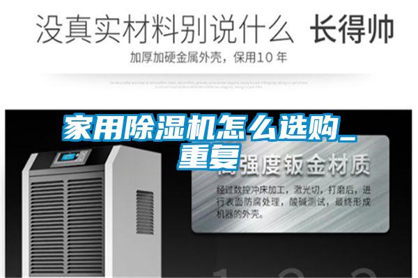 家用精品一区二区三区水蜜桃怎么选购_重复