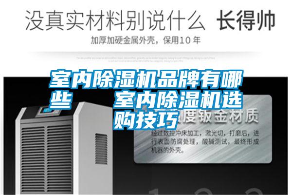 室内精品一区二区三区水蜜桃品牌有哪些 室内精品一区二区三区水蜜桃选购技巧