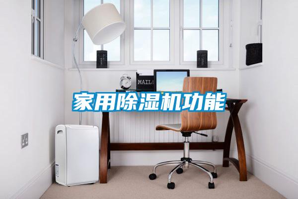 家用精品一区二区三区水蜜桃功能