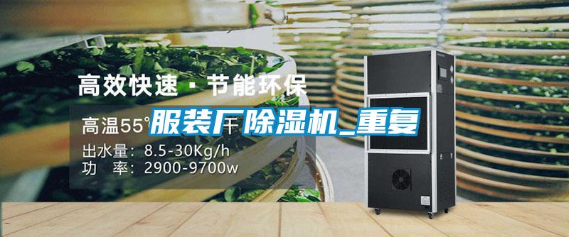 服装厂精品一区二区三区水蜜桃_重复