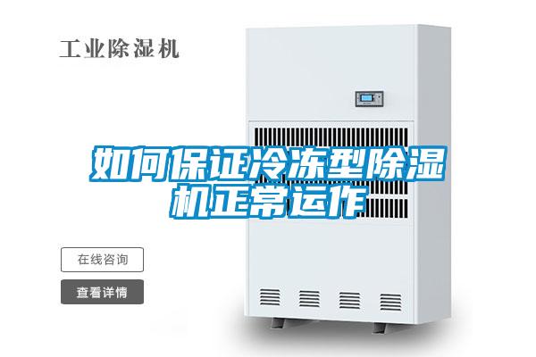 如何保证冷冻型精品一区二区三区水蜜桃正常运作