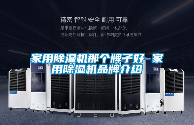 家用精品一区二区三区水蜜桃那个牌子好 家用精品一区二区三区水蜜桃品牌介绍