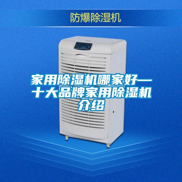 家用精品一区二区三区水蜜桃哪家好—十大品牌家用精品一区二区三区水蜜桃介绍