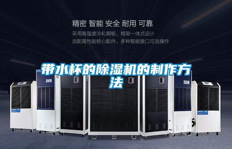 带水杯的精品一区二区三区水蜜桃的制作方法