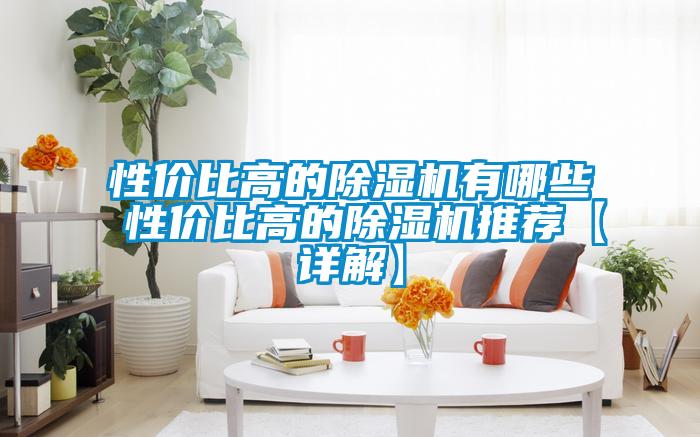 性价比高的精品一区二区三区水蜜桃有哪些 性价比高的精品一区二区三区水蜜桃推荐【详解】