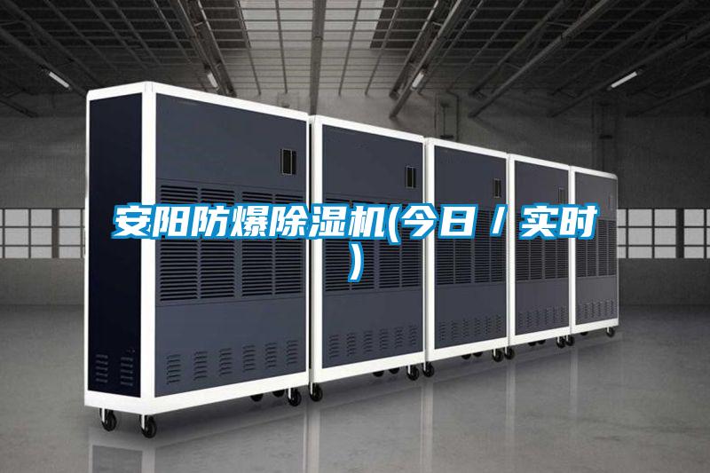 安阳防爆精品一区二区三区水蜜桃(今日/实时)