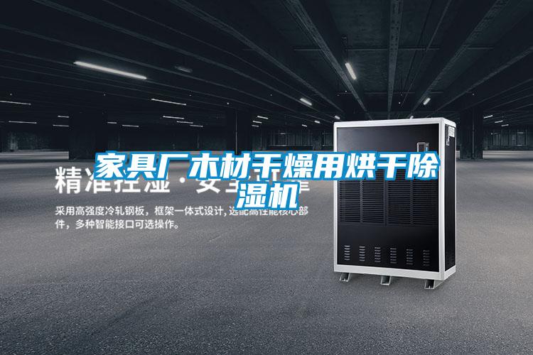 家具厂木材干燥用烘干精品一区二区三区水蜜桃