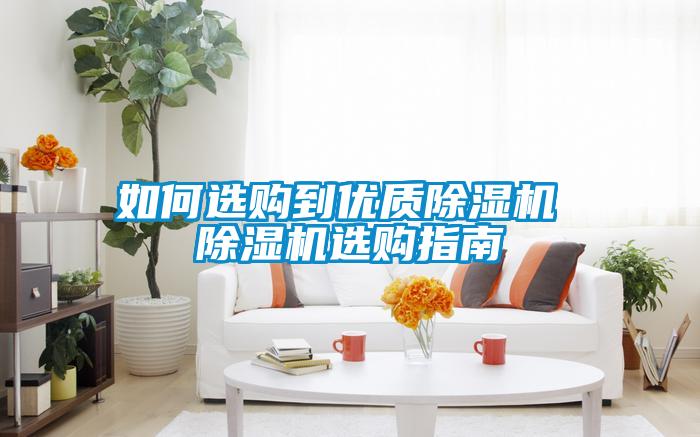 如何选购到优质精品一区二区三区水蜜桃 精品一区二区三区水蜜桃选购指南