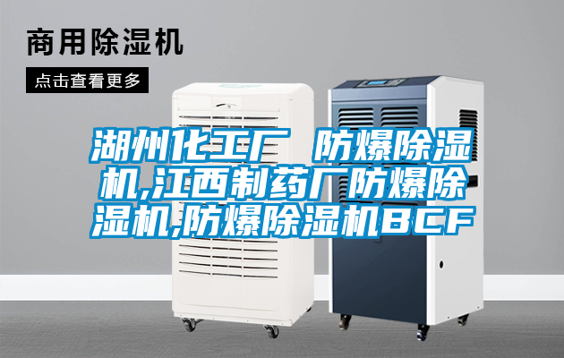 湖州化工厂 防爆精品一区二区三区水蜜桃,江西制药厂防爆精品一区二区三区水蜜桃,防爆精品一区二区三区水蜜桃BCF