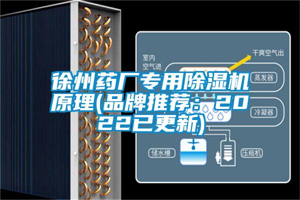徐州药厂专用精品一区二区三区水蜜桃原理(品牌推荐：2022已更新)