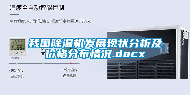 我国精品一区二区三区水蜜桃发展现状分析及价格分布情况.docx