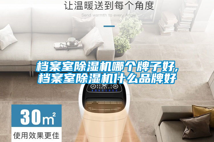 档案室精品一区二区三区水蜜桃哪个牌子好,档案室精品一区二区三区水蜜桃什么品牌好