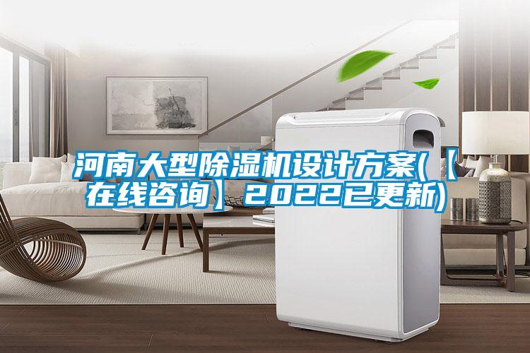 河南大型精品一区二区三区水蜜桃设计方案(【在线咨询】2022已更新)