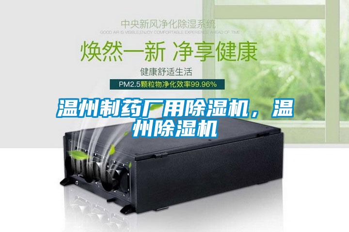 温州制药厂用精品一区二区三区水蜜桃，温州精品一区二区三区水蜜桃