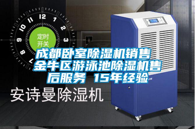 成都卧室精品一区二区三区水蜜桃销售 金牛区游泳池精品一区二区三区水蜜桃售后服务 15年经验