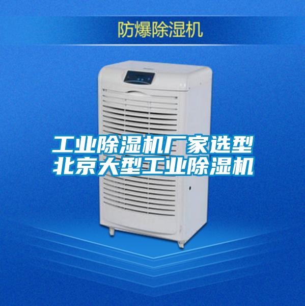 工业精品一区二区三区水蜜桃厂家选型北京大型工业精品一区二区三区水蜜桃