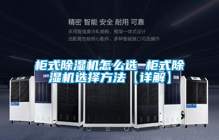 柜式精品一区二区三区水蜜桃怎么选 柜式精品一区二区三区水蜜桃选择方法【详解】