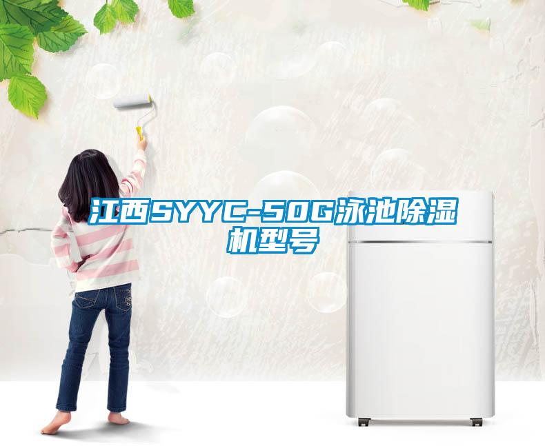 江西SYYC-50G泳池精品一区二区三区水蜜桃型号