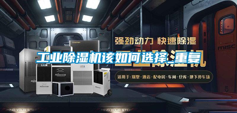 工业精品一区二区三区水蜜桃该如何选择_重复