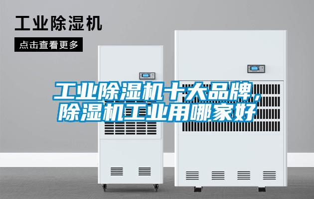 工业精品一区二区三区水蜜桃十大品牌，精品一区二区三区水蜜桃工业用哪家好