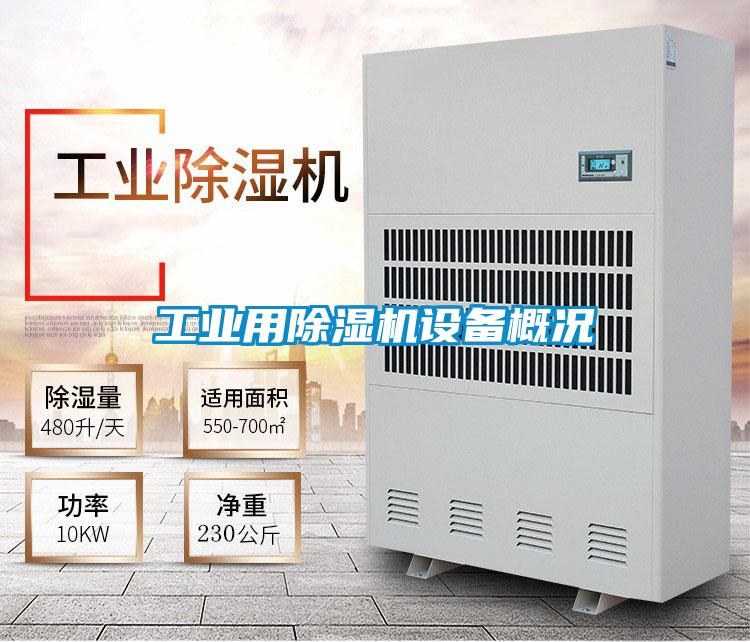 工业用精品一区二区三区水蜜桃设备概况