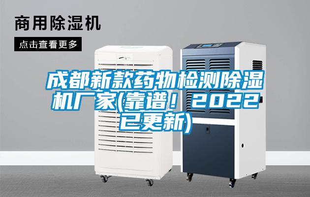 成都新款药物检测精品一区二区三区水蜜桃厂家(靠谱！2022已更新)