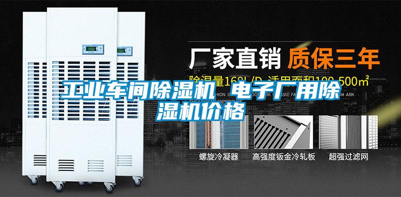 工业车间精品一区二区三区水蜜桃 电子厂用精品一区二区三区水蜜桃价格