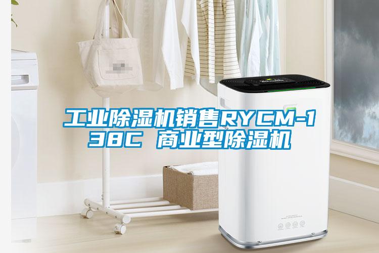工业精品一区二区三区水蜜桃销售RYCM-138C 商业型精品一区二区三区水蜜桃