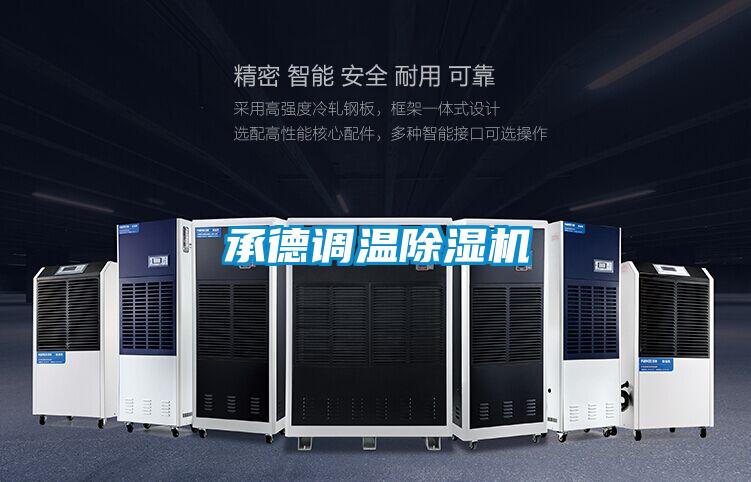 承德调温精品一区二区三区水蜜桃