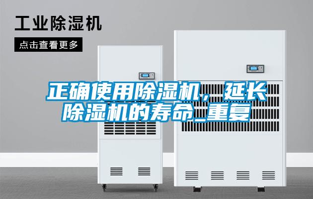 正确使用精品一区二区三区水蜜桃，延长精品一区二区三区水蜜桃的寿命_重复