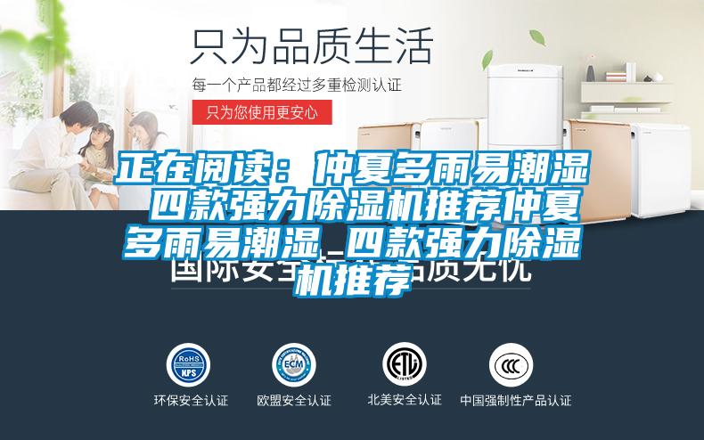 正在阅读：仲夏多雨易潮湿 四款强力精品一区二区三区水蜜桃推荐仲夏多雨易潮湿 四款强力精品一区二区三区水蜜桃推荐