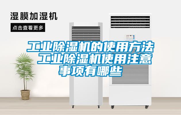 工业精品一区二区三区水蜜桃的使用方法 工业精品一区二区三区水蜜桃使用注意事项有哪些