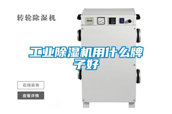 工业精品一区二区三区水蜜桃用什么牌子好