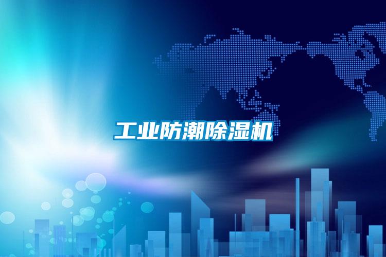 工业防潮精品一区二区三区水蜜桃