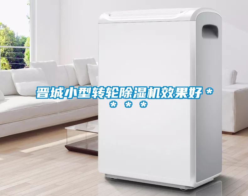 晋城小型转轮精品一区二区三区水蜜桃效果好****