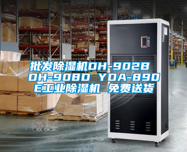 批发精品一区二区三区水蜜桃DH-902B DH-908D YDA-890E工业精品一区二区三区水蜜桃 免费送货