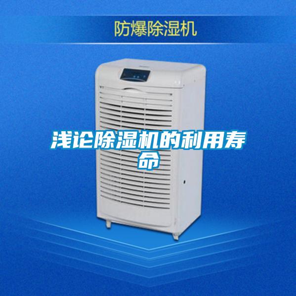 浅论精品一区二区三区水蜜桃的利用寿命