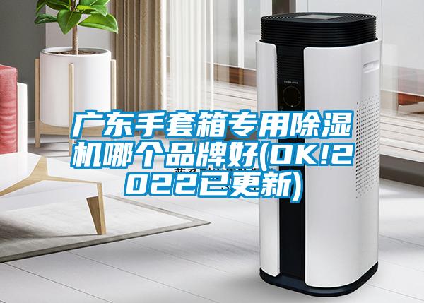 广东手套箱专用精品一区二区三区水蜜桃哪个品牌好(OK!2022已更新)
