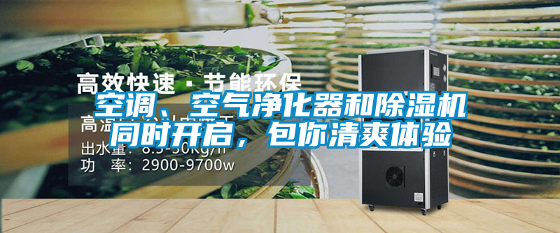 空调、空气净化器和精品一区二区三区水蜜桃同时开启，包你清爽体验