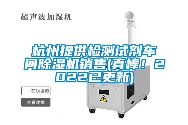 杭州提供检测试剂车间精品一区二区三区水蜜桃销售(真棒！2022已更新)