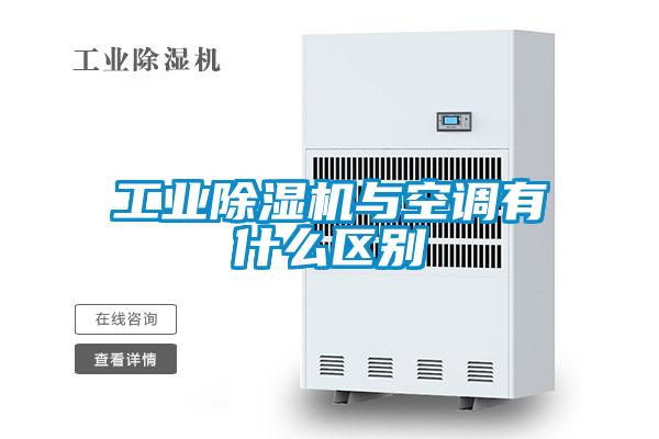 工业精品一区二区三区水蜜桃与空调有什么区别