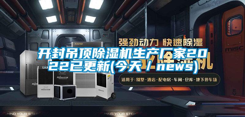 开封吊顶精品一区二区三区水蜜桃生产厂家2022已更新(今天／news)