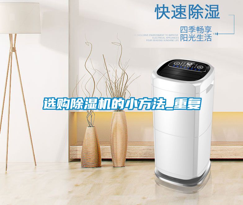 选购精品一区二区三区水蜜桃的小方法_重复